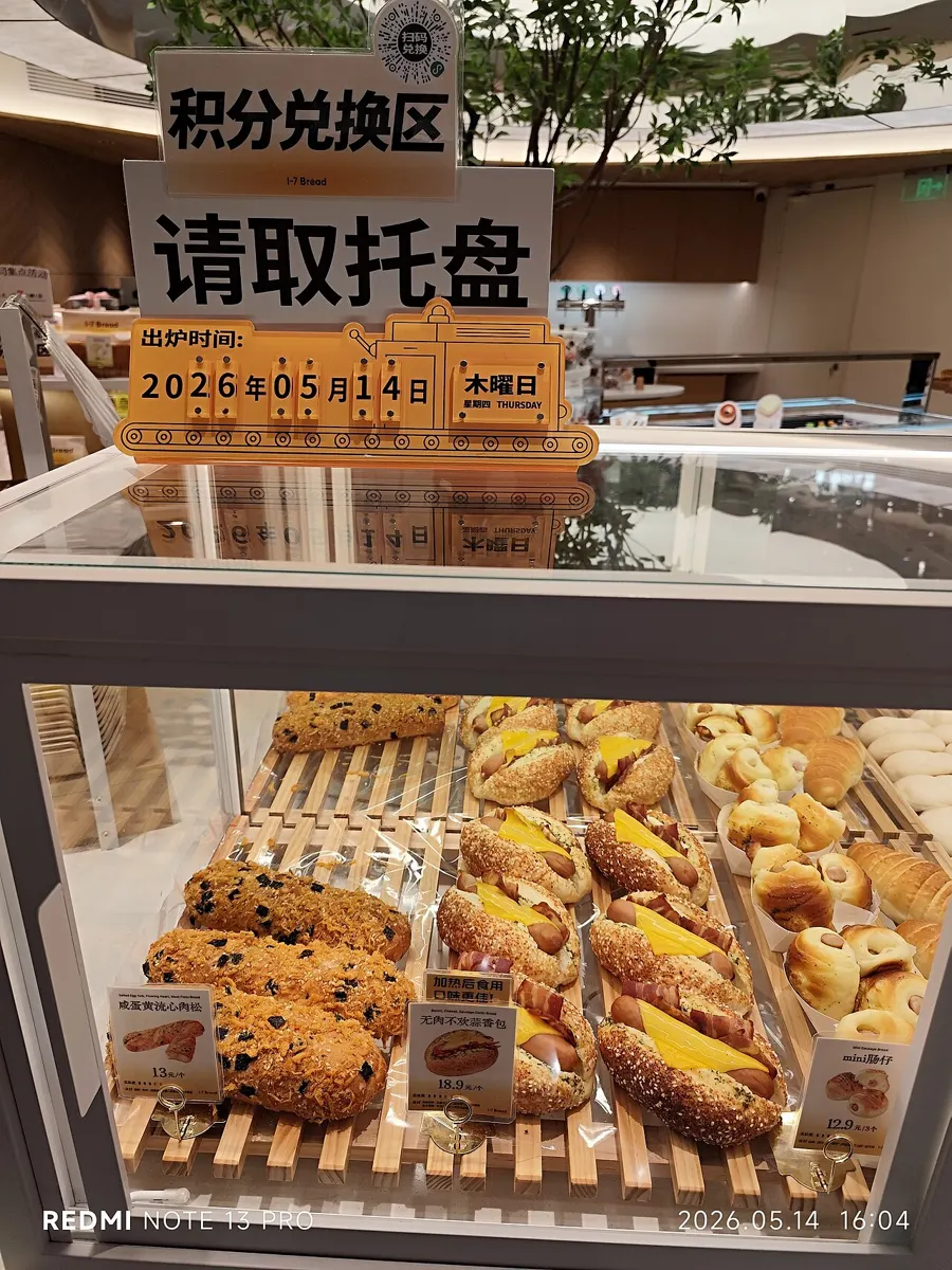 Pains frais en boulangerie